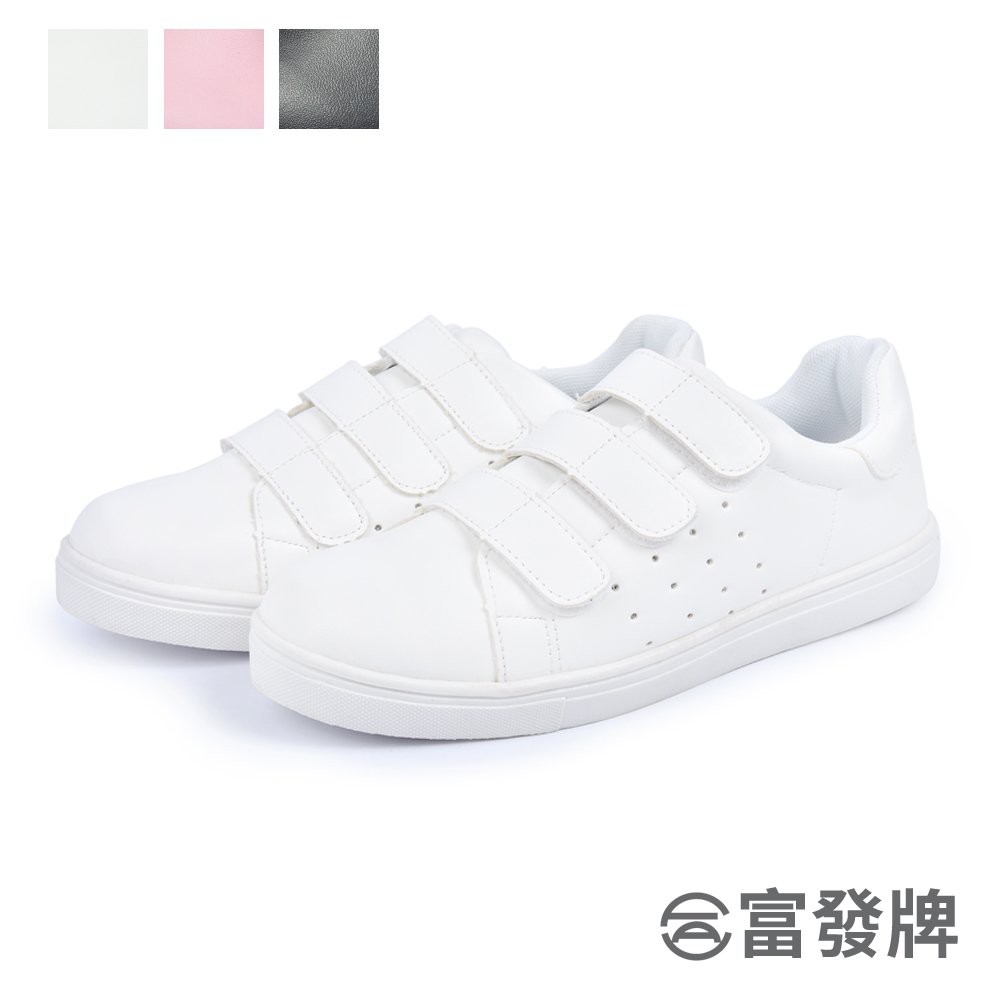 富發牌魔鬼氈設計透氣休閒球鞋-黑/白/粉 R39 親子款 情侶款