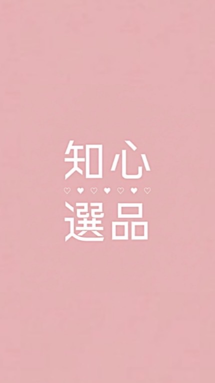 10/30-11/5東京連線·͜·♡知心選品｜日韓代購
