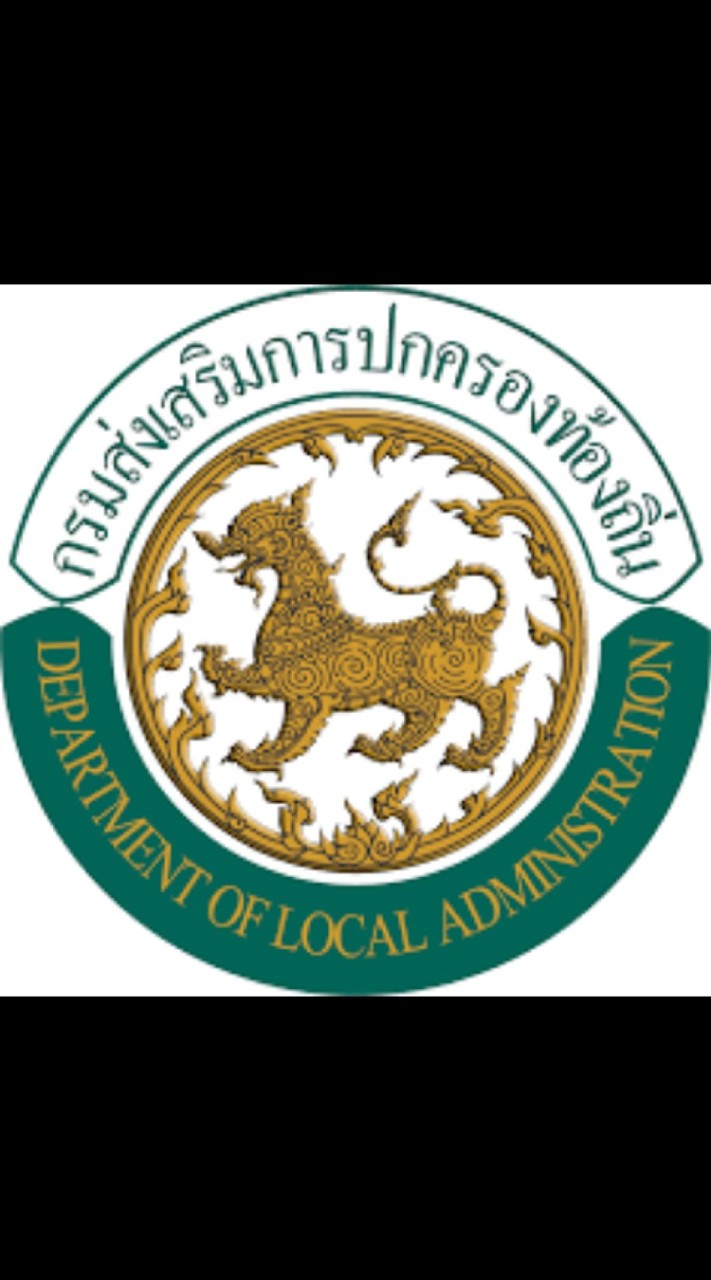 เพื่อนร่วมงาน อปท.