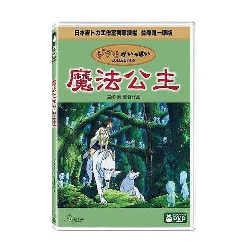 魔法公主 DVD 宮崎駿 (音樂影片購)
