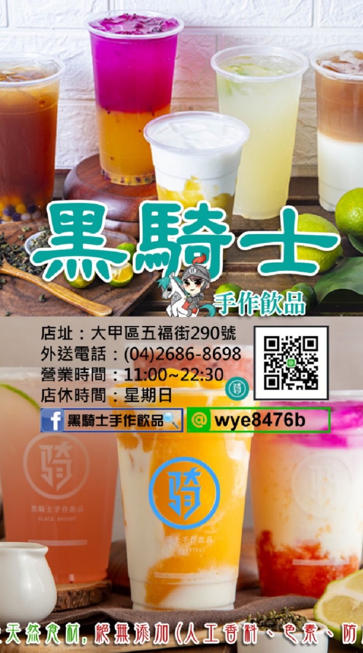 黑騎士手作飲品