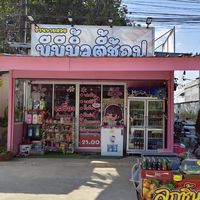 ร้านบีบีบิ้วตี้ช้อป