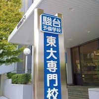 駿台御茶ノ水3号館