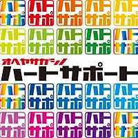 お部屋探しのハートサポート