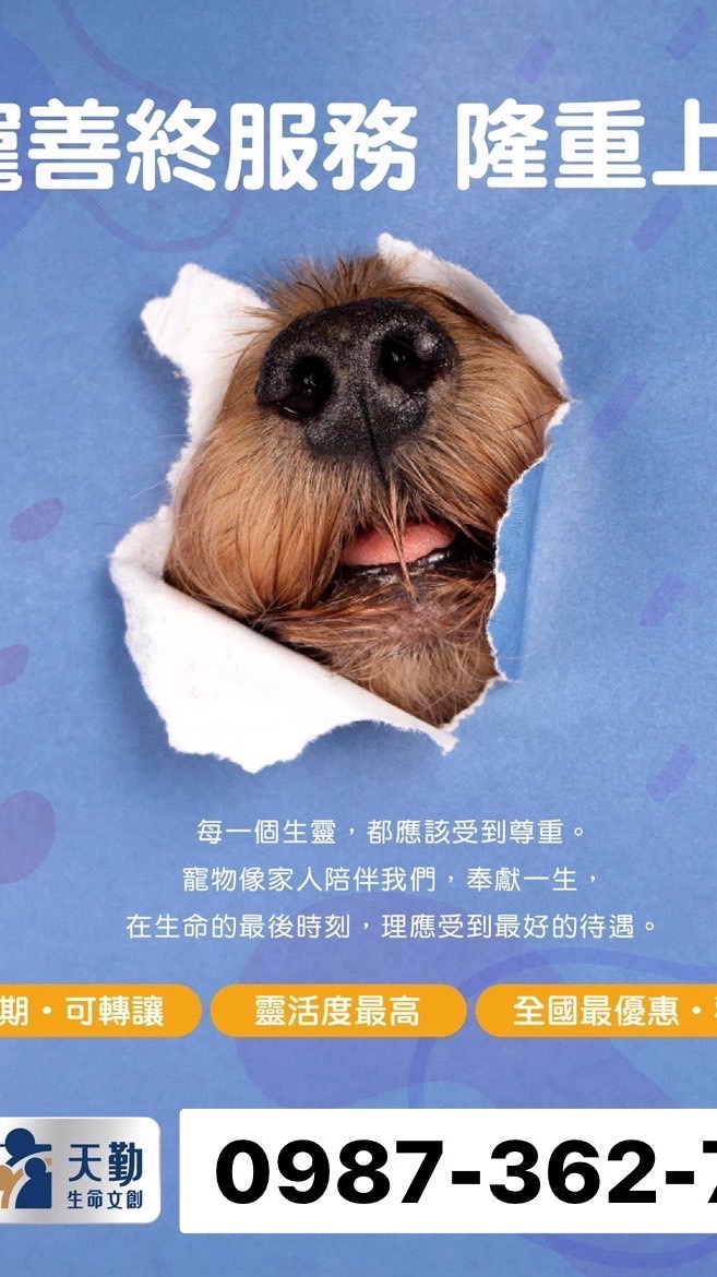 天勤寵物善終服務（陪伴）