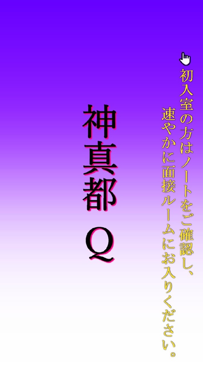 神真都Q🐉北海道5のオープンチャット