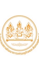 นักจัดการงานทั่วไป สภาพัฒน์69