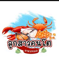 ขายถูกออนไลน์ลูกสาว คนโต