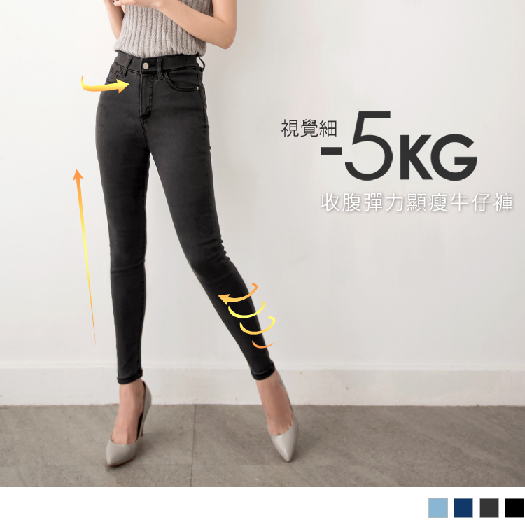 OB嚴選獨家！全新開發顯瘦再進化！ 獨創前腹間大片彈力包覆，穿著牛仔褲兼具束腹褲效果。 顯瘦版型和立體剪裁，展現超長腿； 上拉提臀設計，詮釋完美S曲線。 經典的牛仔褲，是必備的百搭款。 *******