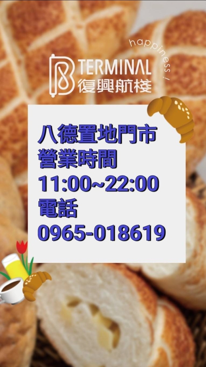 復興航棧-八德置地店