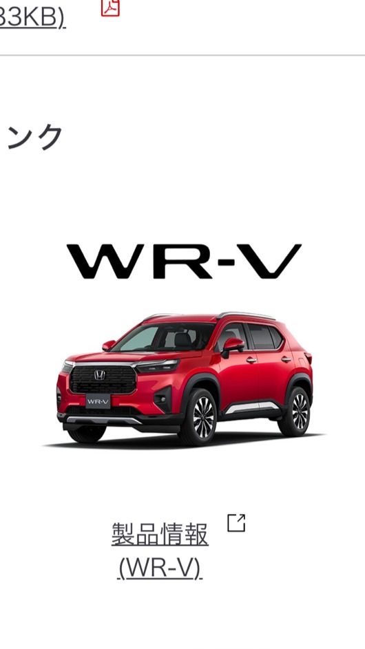 ホンダ　WR-V仲間