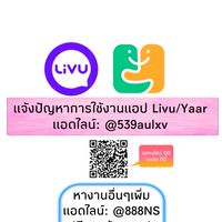 [NS✰] Livu&Yaar คอล1:1-แม่นมสด