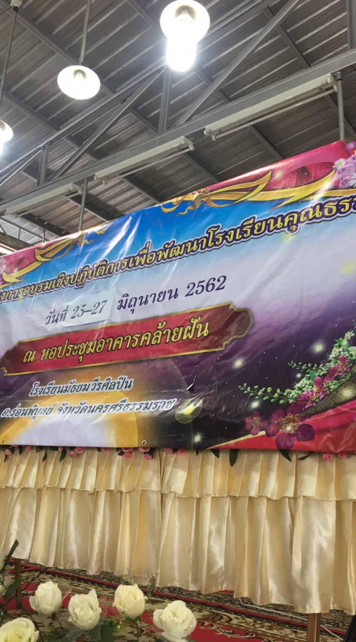 แกนนำโรงเรียนคุณธรรม มว.