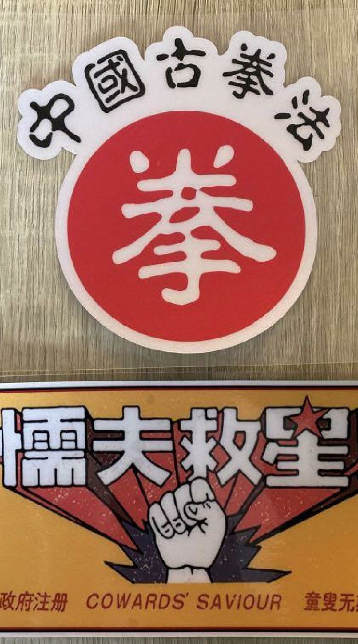 天堂w中國古拳法