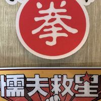 天堂w中國古拳法