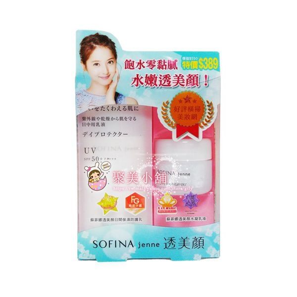 SOFINA 蘇菲娜 Jenne 透美顏日間保濕防護乳30ml SPF50 PA+++ 送水凝乳液10g【聚美小舖】