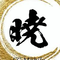 暁