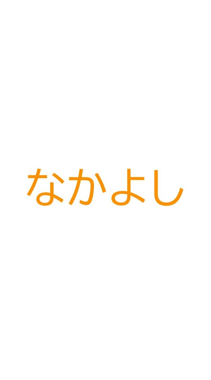 R8年度 なかよし委員