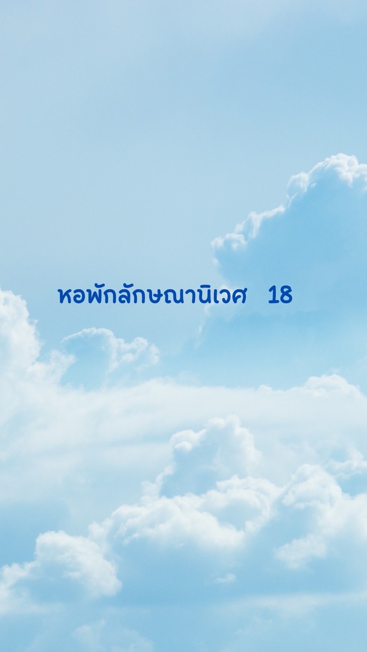 Dorm 18 2569