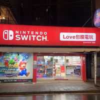 Love包膜-電玩店