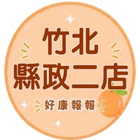 小樂-竹北縣政二店團購服務群
