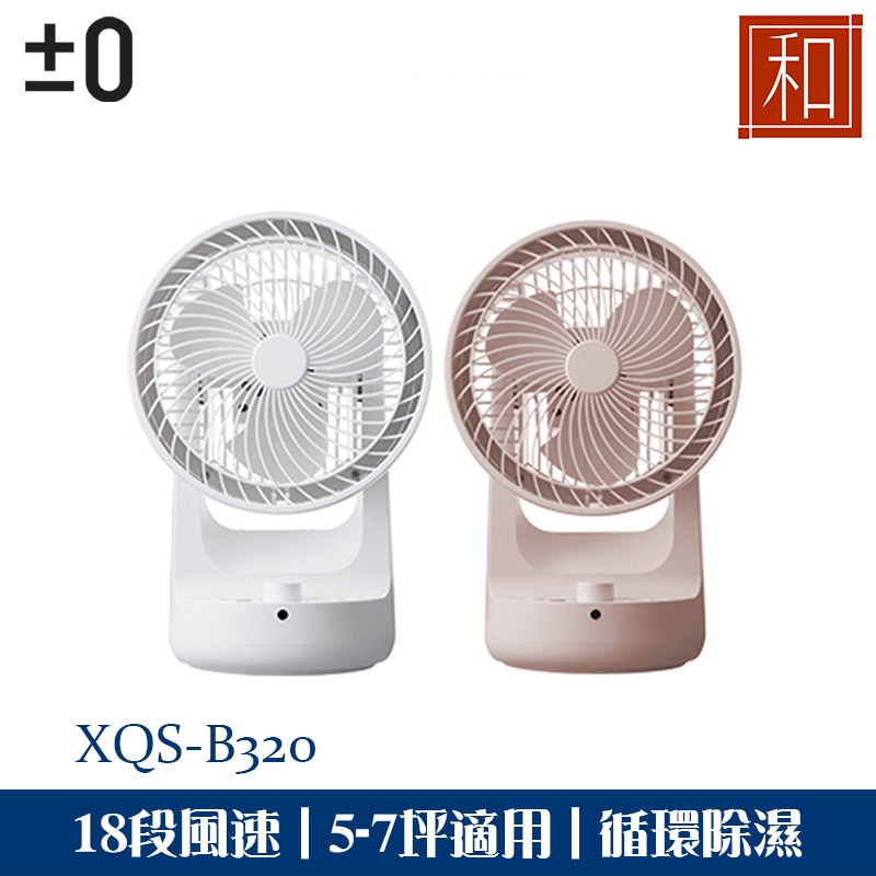 ±0正負零 DC空氣循環扇 XQS-B320