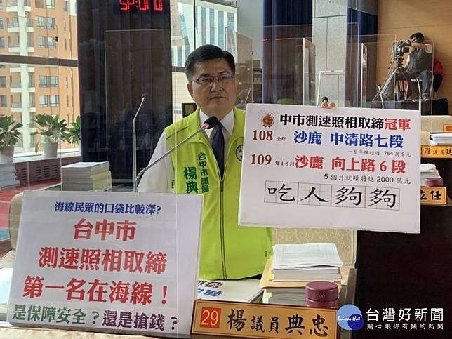 台中測速搶錢王竟未經過檢驗標準議員批市府 吃海線人夠夠 台灣好新聞 Line Today