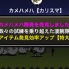 にゃんこ大戦争初心者・上級者歓迎