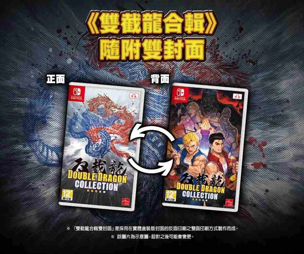Double Dragon Collection getting physical release in Japan/Asia