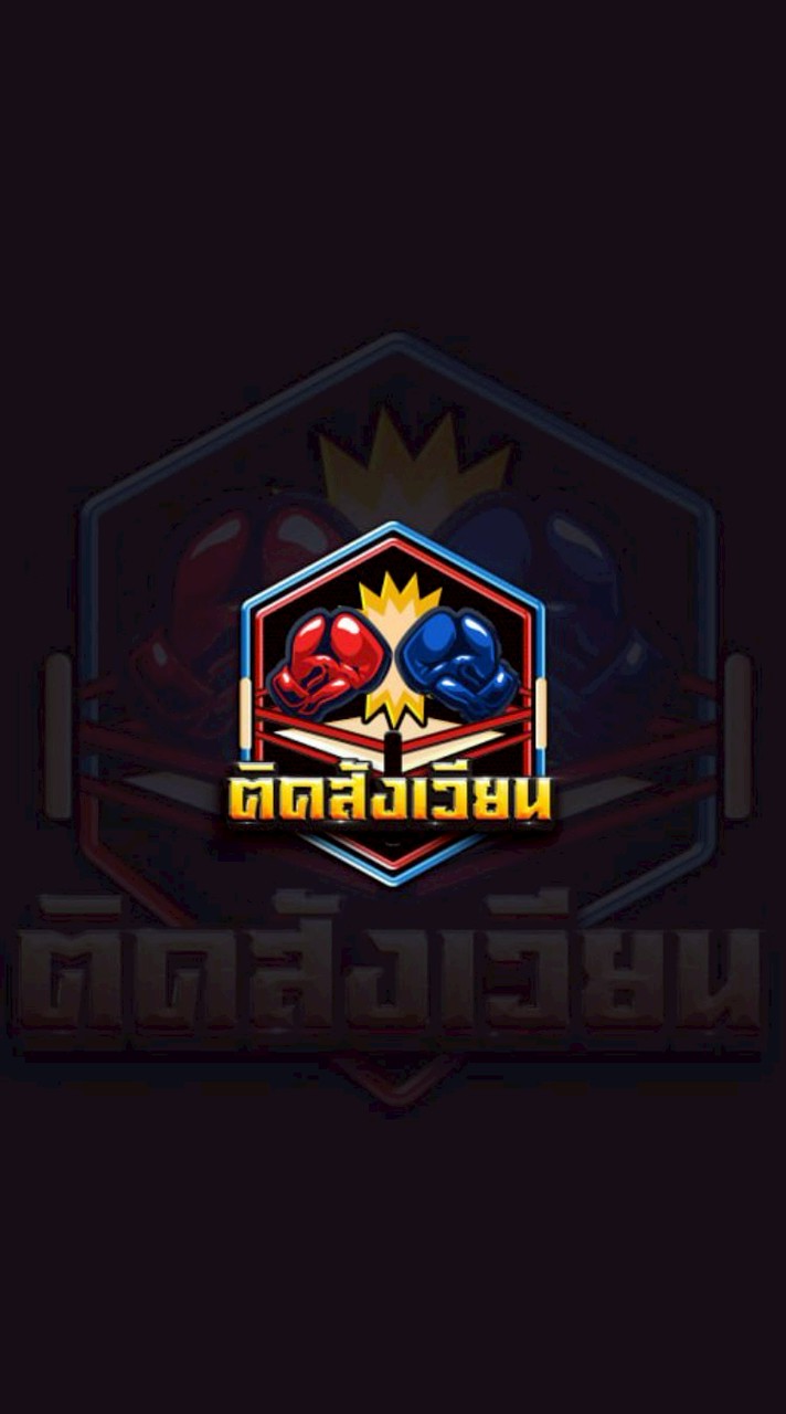 ติดสังเวียน