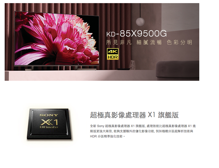 85吋 KD-85X9500G 4K LED 液晶 85X9500G 電視