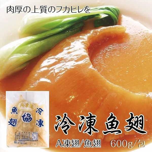 【海肉管家】冷凍魚翅x1包(600g±10%包)