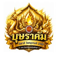 🟡 คณะสีเหลือง 2569