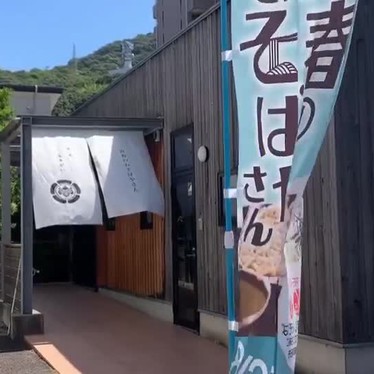 青春のおそばやさんのundefinedに実際訪問訪問したユーザーunknownさんが新しく投稿した新着口コミの写真