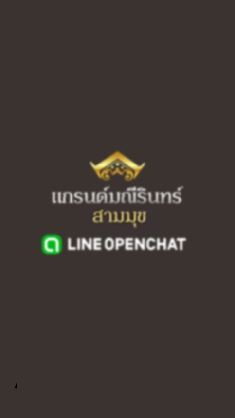แกรนด์มณีรินทร์สามมุข(รปภ.)