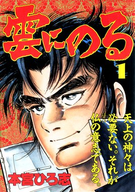 平松伸二短編集 地上最強の男 平松伸二短編集1 平松伸二 Line マンガ