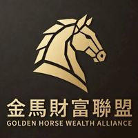 金馬財富聯盟