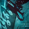 🏅韓劇/韓綜/韓星總匯🏅 哇哈哈星球