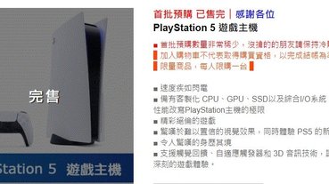 Sony PS5為何大賣?