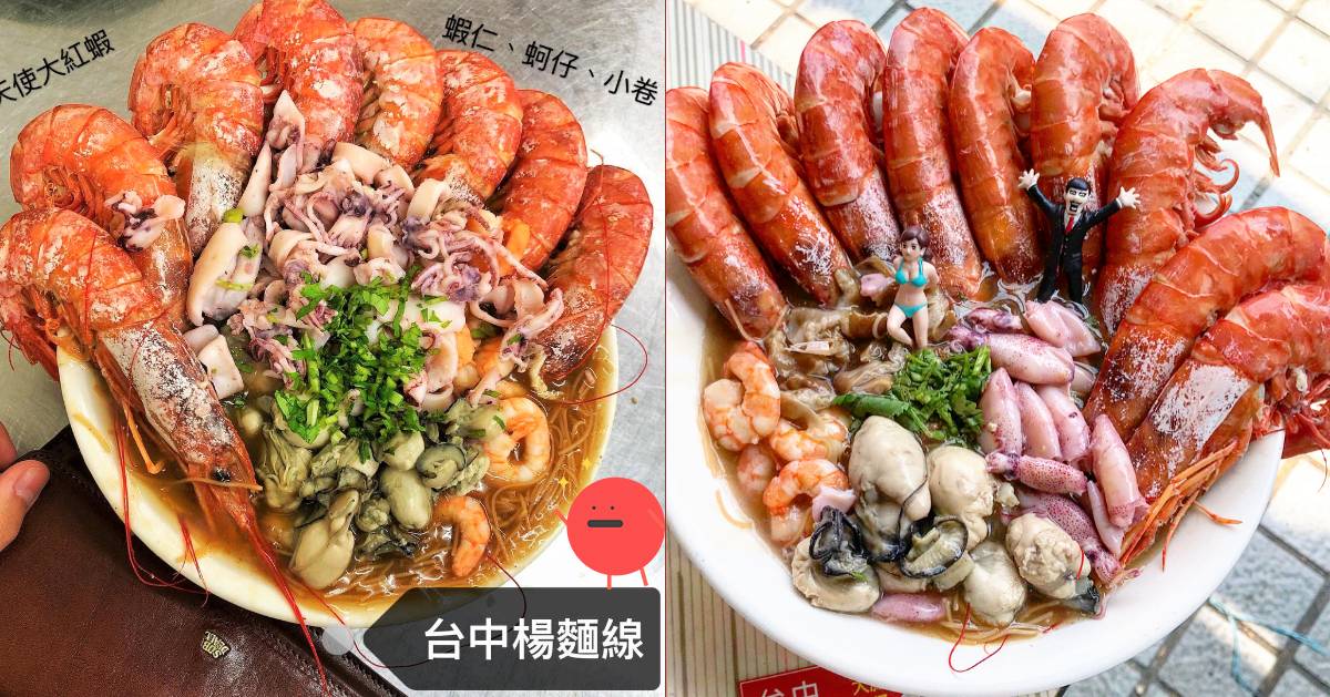 台南美食 台中楊大腸蚵仔蝦仁麵線 有９隻天使紅蝦和滿滿蝦仁 蚵仔 小卷的麵線 痛風又浮誇 Cako Line Today