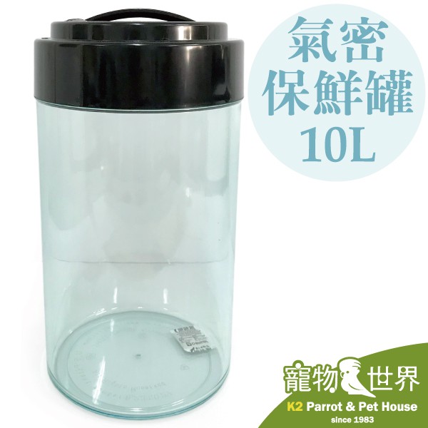 #保鮮罐 #飼料罐 #儲物罐 #密封罐 #保鮮盒 #貯存罐 #氣密罐 #飼料保存－－－－－－－－－－－－－－－－－－－－－－－－－－－－－－－－－－－－－－－【購買前注意事項】【超商取貨】限重5KG以