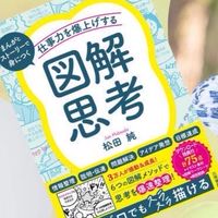 🎨12/9-13 図解思考3daysワークショップ