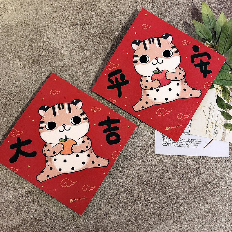 大白兔插畫春聯 / 大春貼 / 大吉石虎 平安石虎 2張一組