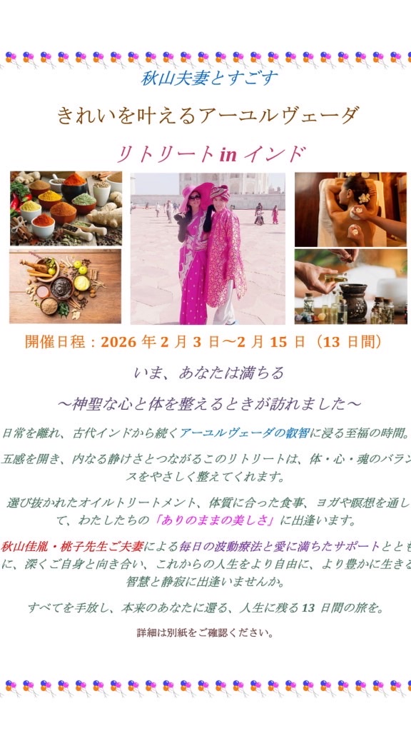 2026インド🇮🇳リトリート説明会♪