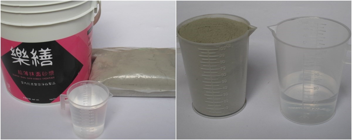 如果施作面積大，可以用 1 公斤水泥砂漿原料配 250c.c. 的水攪拌（左）；如果施作面積小，則用 100 公克水泥砂漿原料加 25c.c. 的水攪拌（右）。