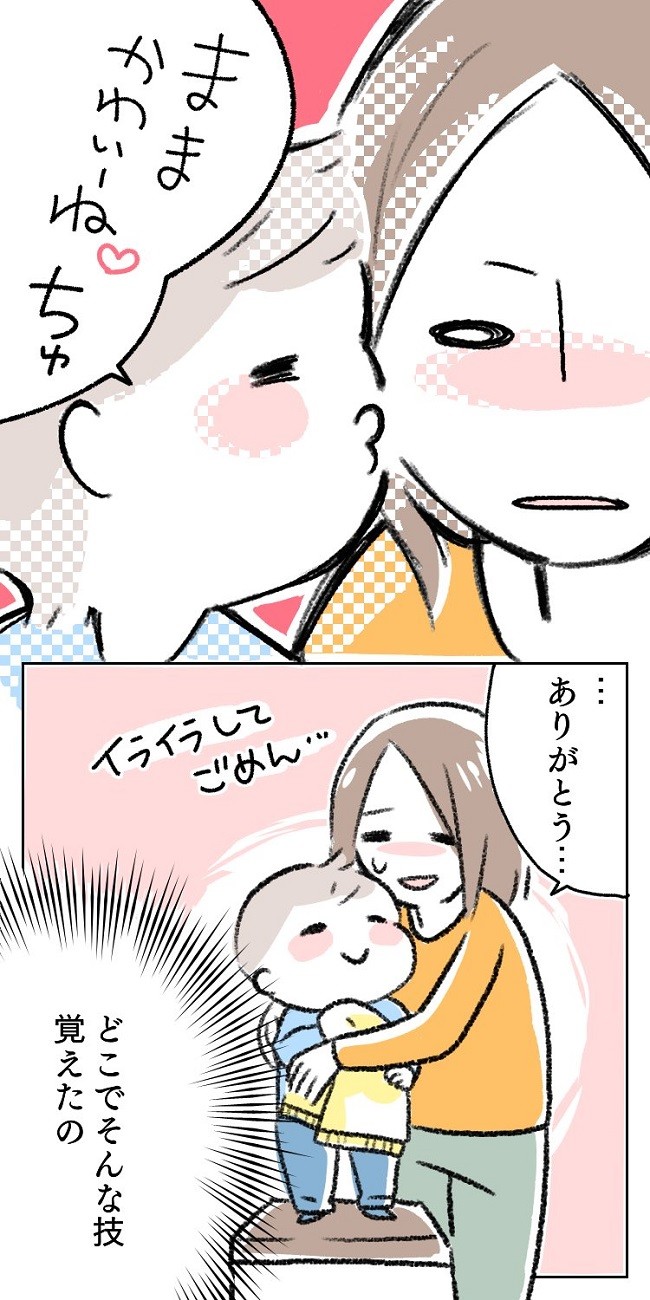 どこでそんな技覚えたの 息子の言動がイケメンすぎる件