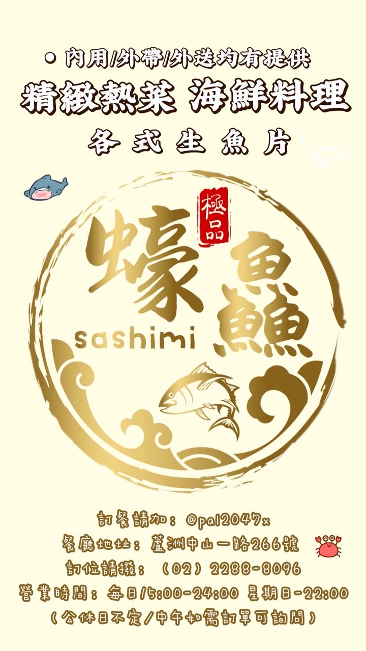 《蠔鱻》生魚片海鮮料理外送