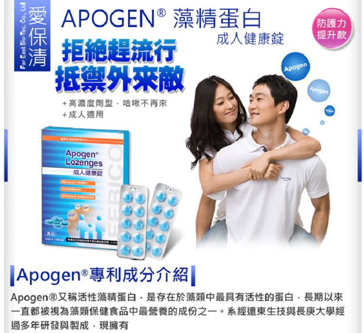 獨家專利Apogen藻精蛋白成份 高單位 每顆含400毫克藻精蛋白 高純度 保留原本活性 榮獲美國專利及中華民國專利 口含錠(12歲以上適用) 商品規格 400毫克/錠，30錠/盒 商品成分 Apog