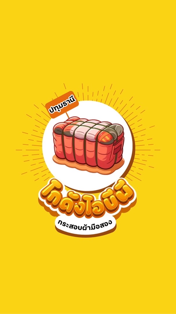 โกดังไอบีพีปทุมธานี🇨🇳