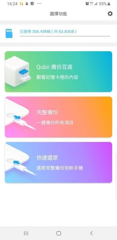 Qubii備份豆腐安卓版，換手機前的準備，android資料備份及還原，充電就自動備份照片、影片、通訊錄換機超方便，android備份工具，備份豆腐安卓開箱